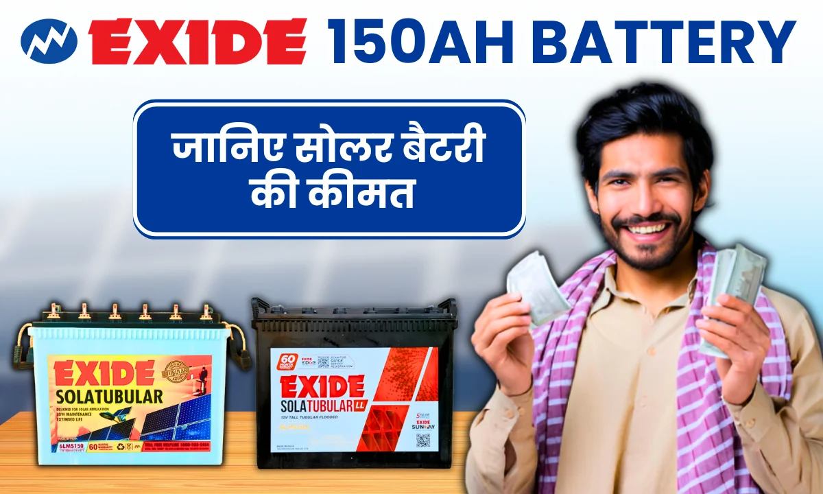 exide-150ah-solar-battery-price