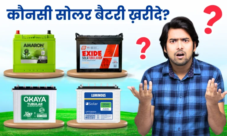 top-brands-ke-solar-battery-ki-kimate