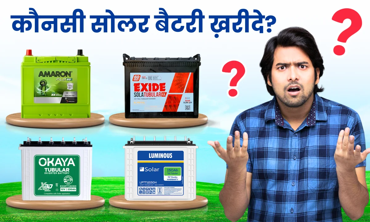 top-brands-ke-solar-battery-ki-kimate