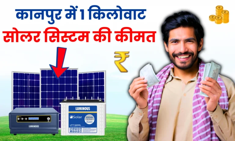 1-kw-solar-panel-price-in-kanpur-with-subsidy