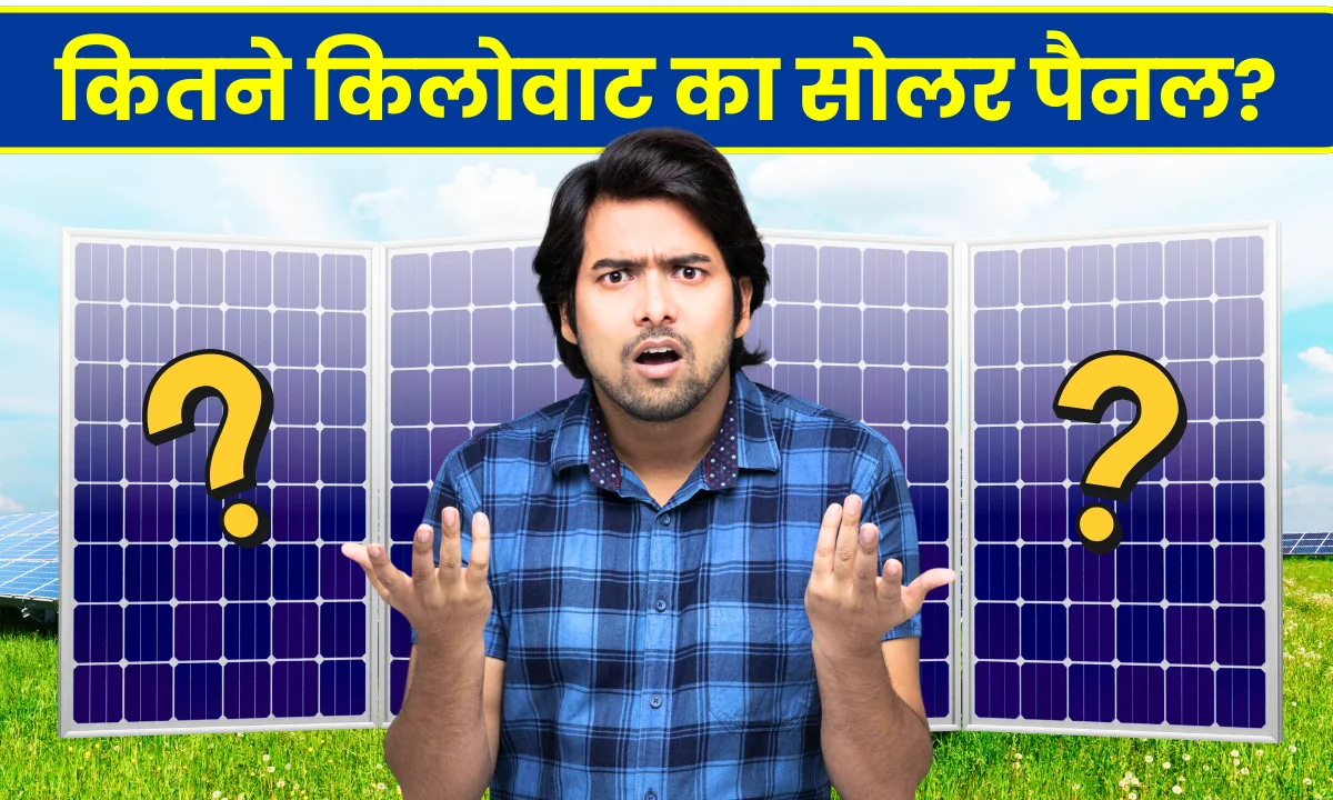 kya-luminous-solar-battery-bijli-bill-ko-zero-kar-sakti-hai